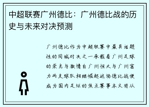 中超联赛广州德比：广州德比战的历史与未来对决预测