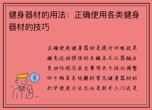 健身器材的用法：正确使用各类健身器材的技巧