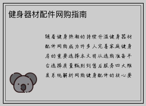 健身器材配件网购指南