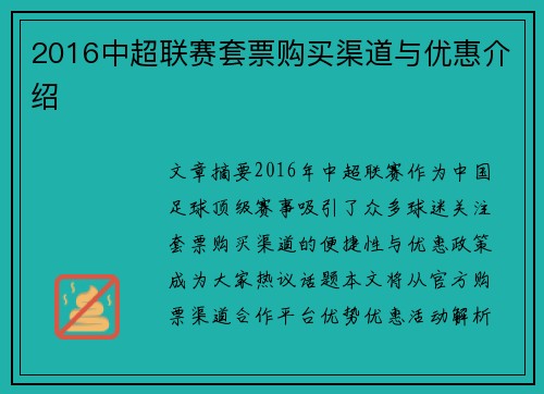 2016中超联赛套票购买渠道与优惠介绍