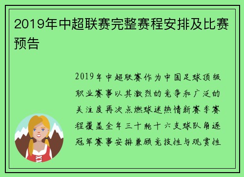 2019年中超联赛完整赛程安排及比赛预告