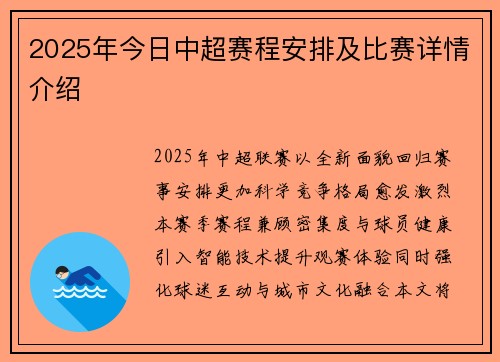 2025年今日中超赛程安排及比赛详情介绍